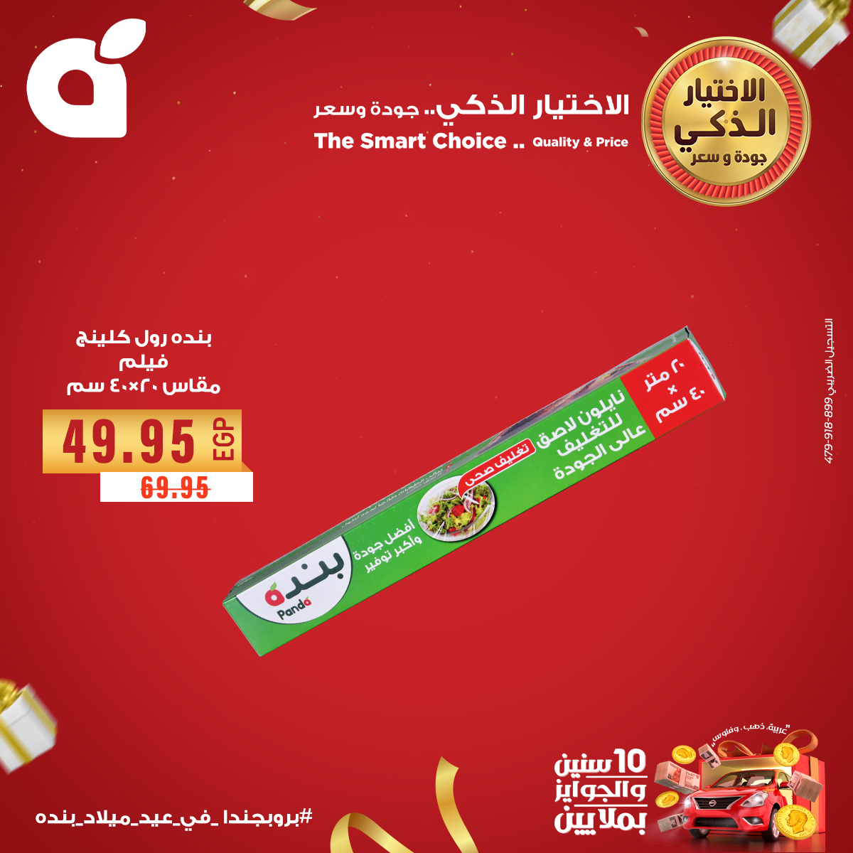 panda offers from 14sep to 1sep 2025 عروض بنده من 14 سبتمبر حتى 1 سبتمبر 2025 صفحة رقم 9